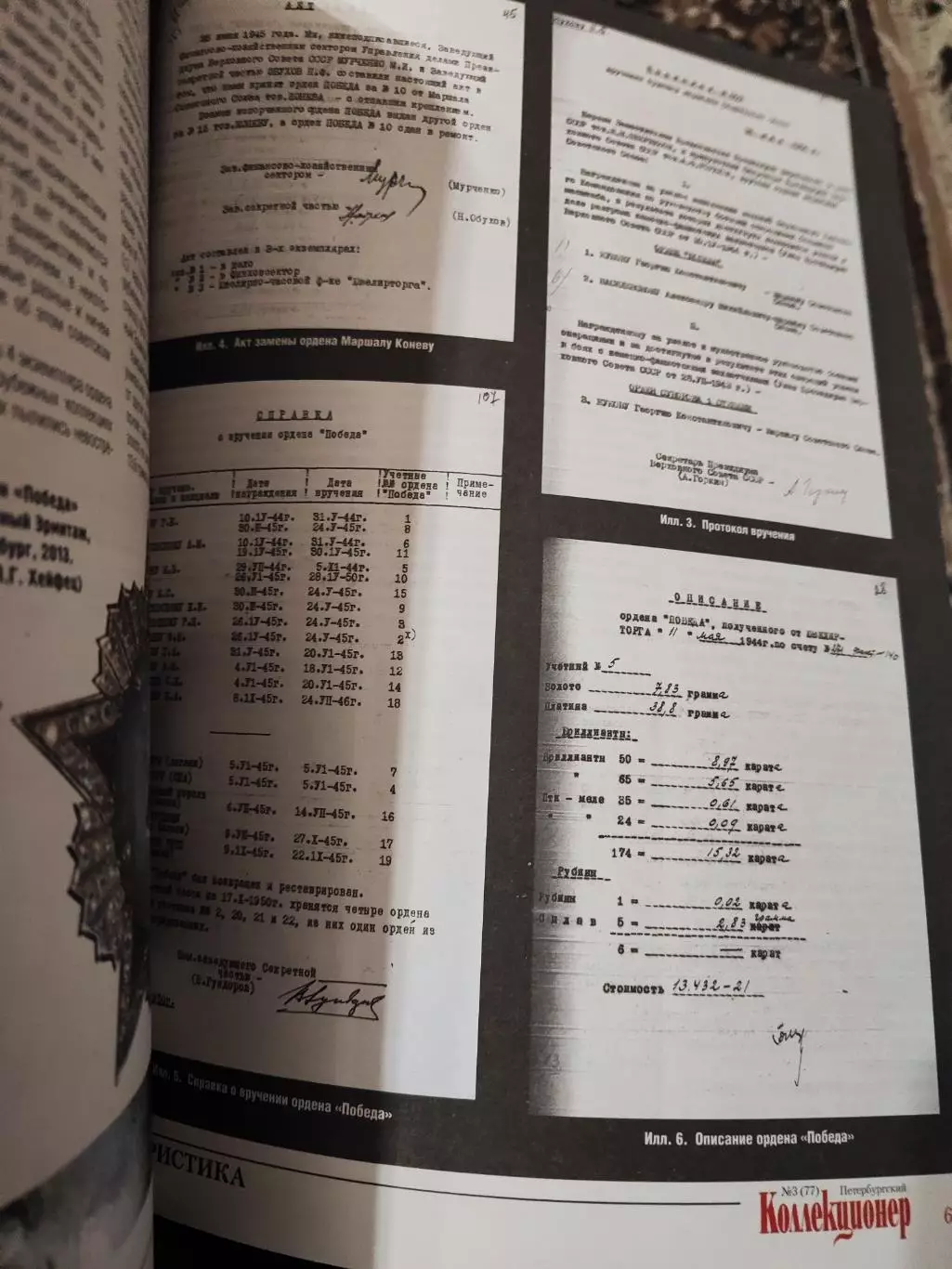 Журнал Петербургский коллекционер 3 (77) 2013 2