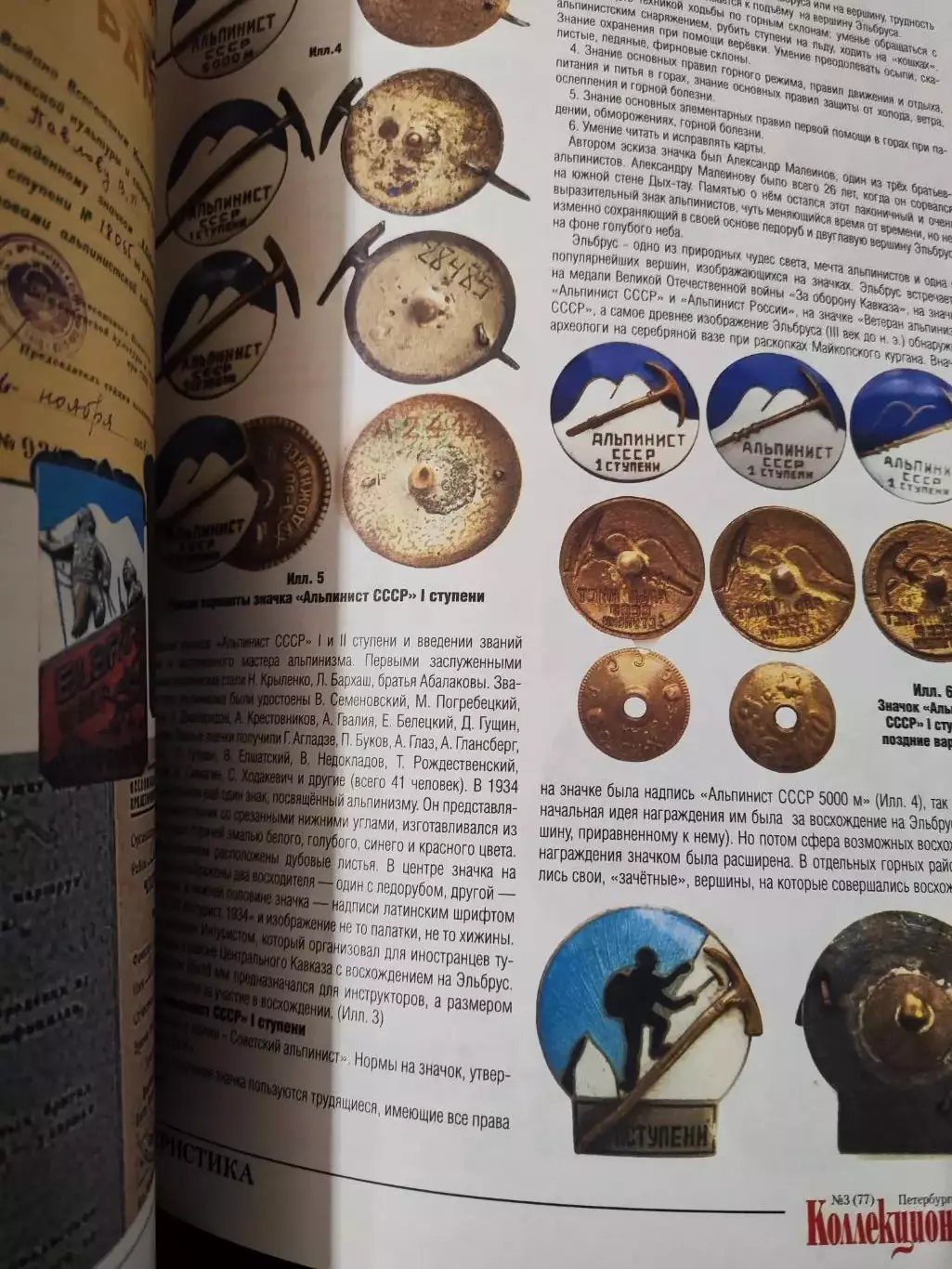 Журнал Петербургский коллекционер 3 (77) 2013 3