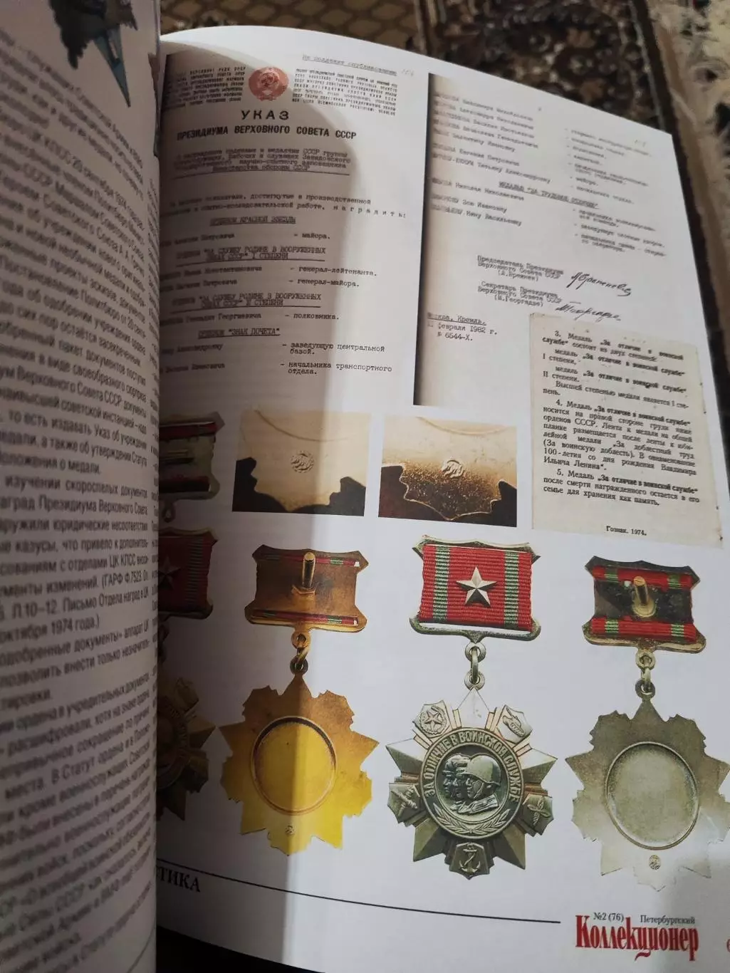 Журнал Петербургский коллекционер 2 (76) 2013 1