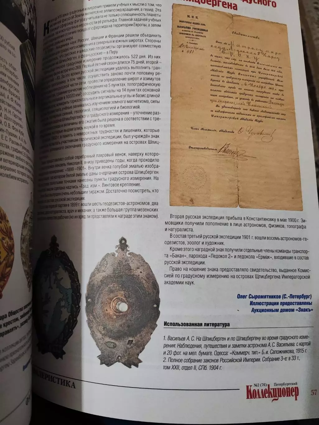 Журнал Петербургский коллекционер 2 (76) 2013 2