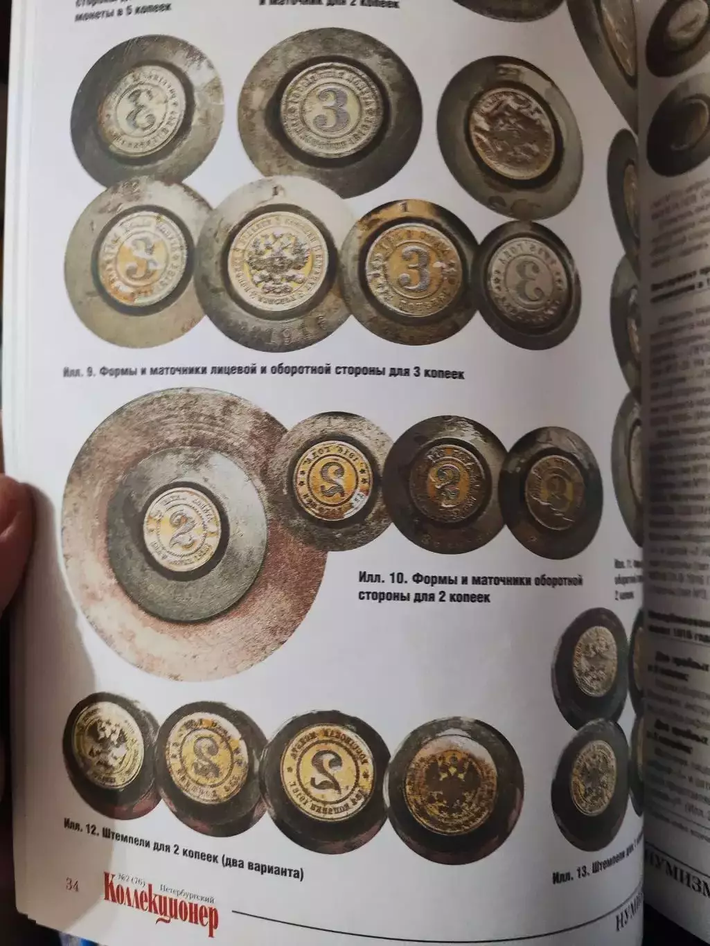 Журнал Петербургский коллекционер 2 (76) 2013 3