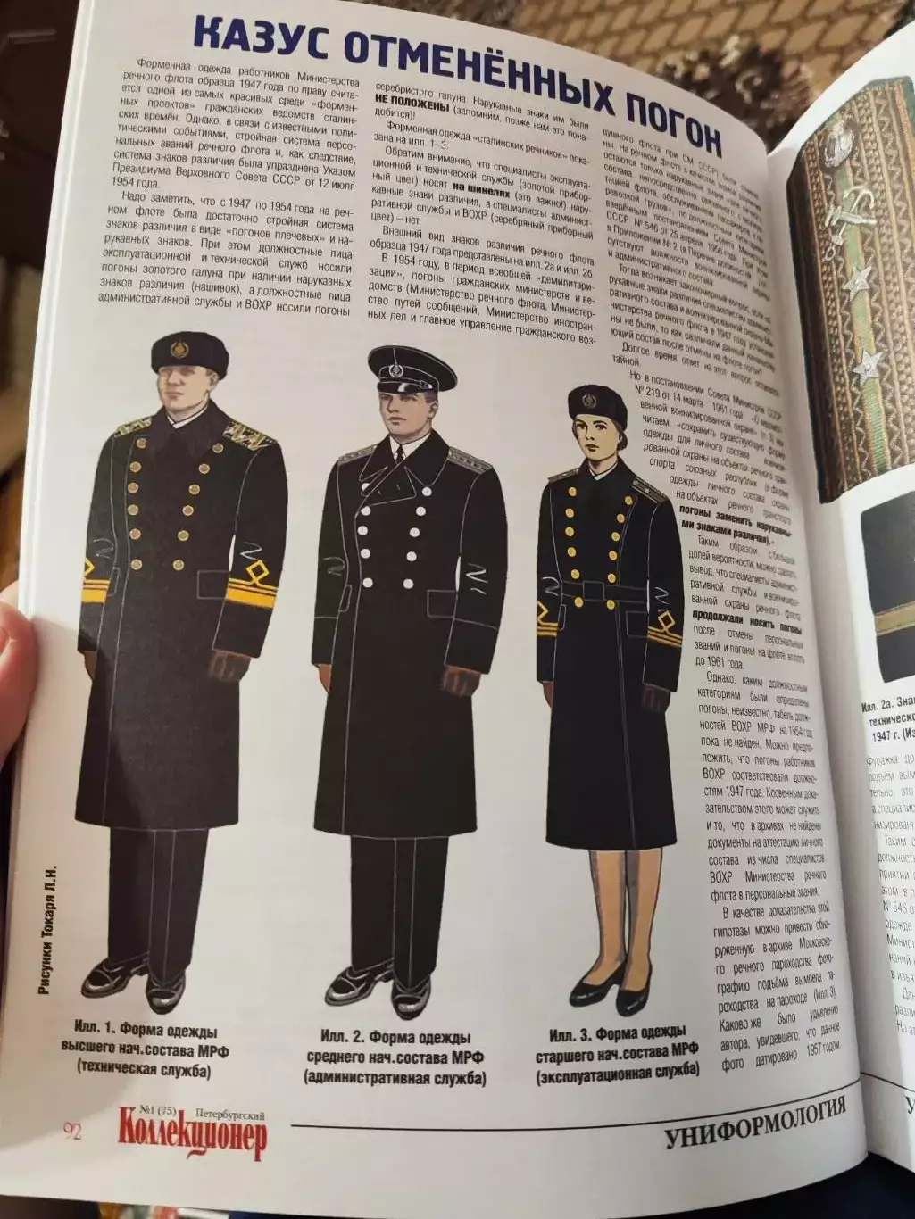 Журнал Петербургский коллекционер 1 (75) 2013 1