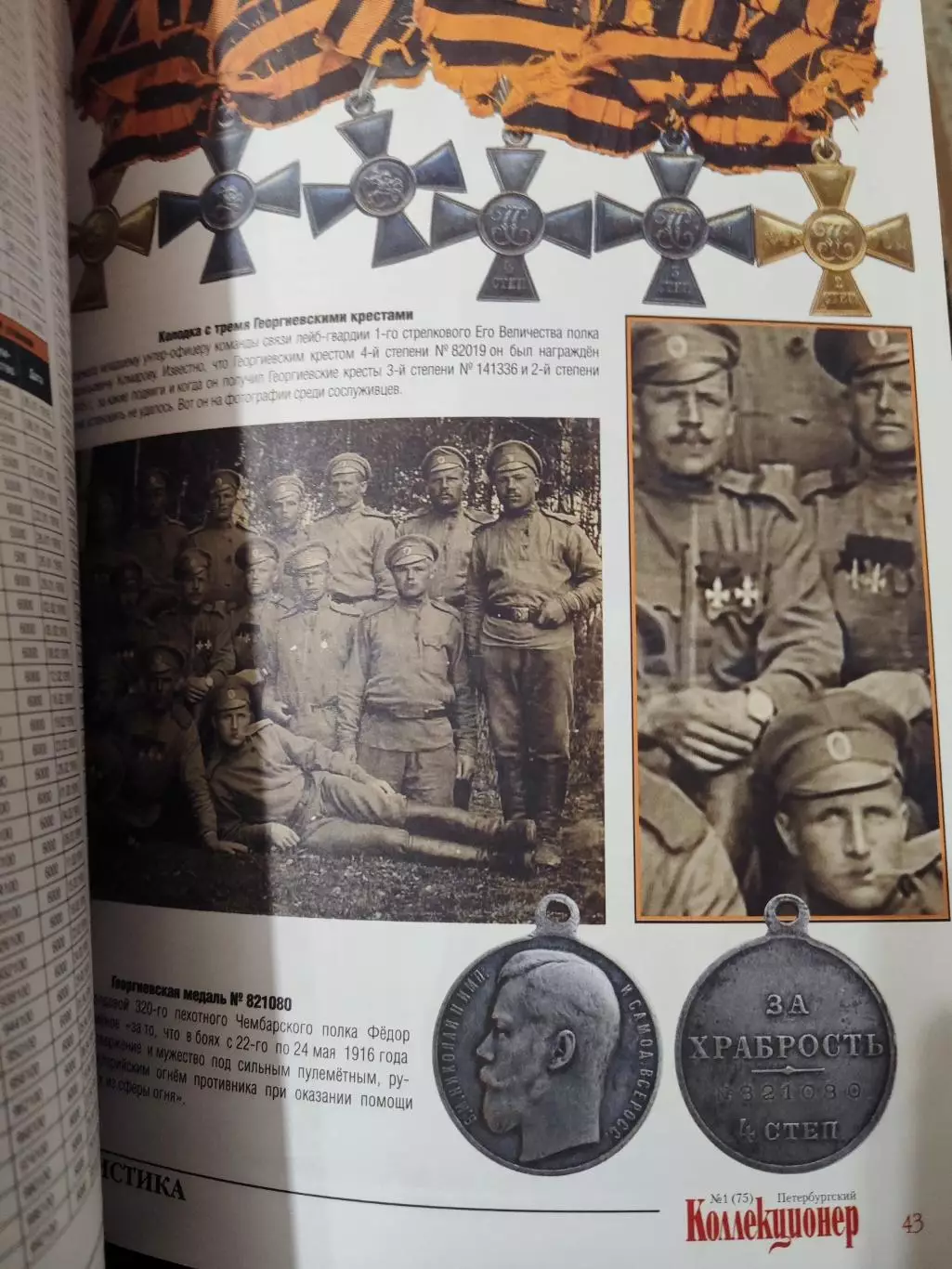 Журнал Петербургский коллекционер 1 (75) 2013 3