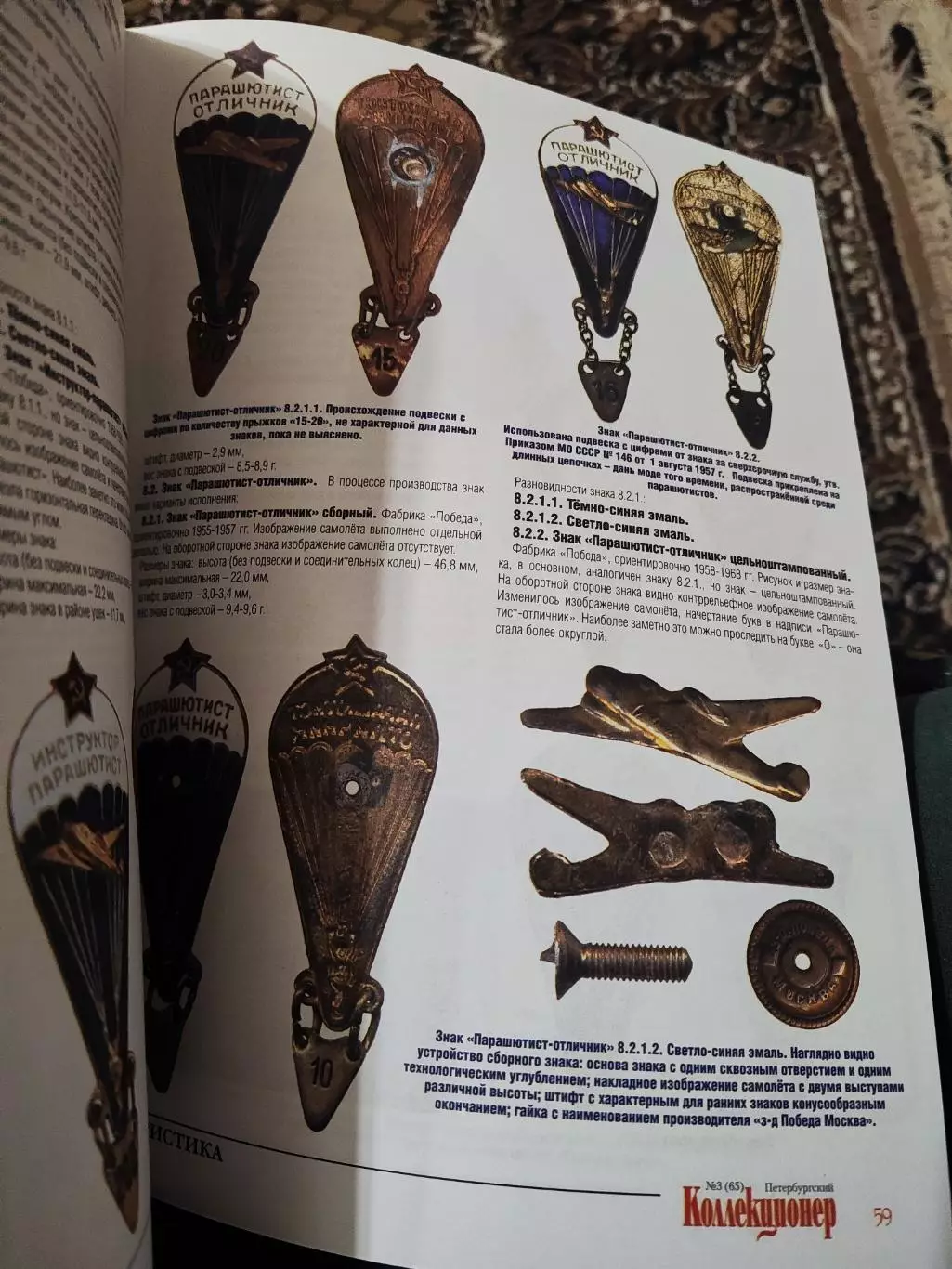 Журнал Петербургский коллекционер 3 (65) 2011 1