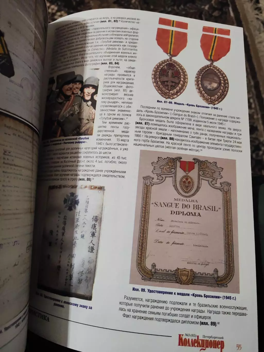 Журнал Петербургский коллекционер 3 (65) 2011 2