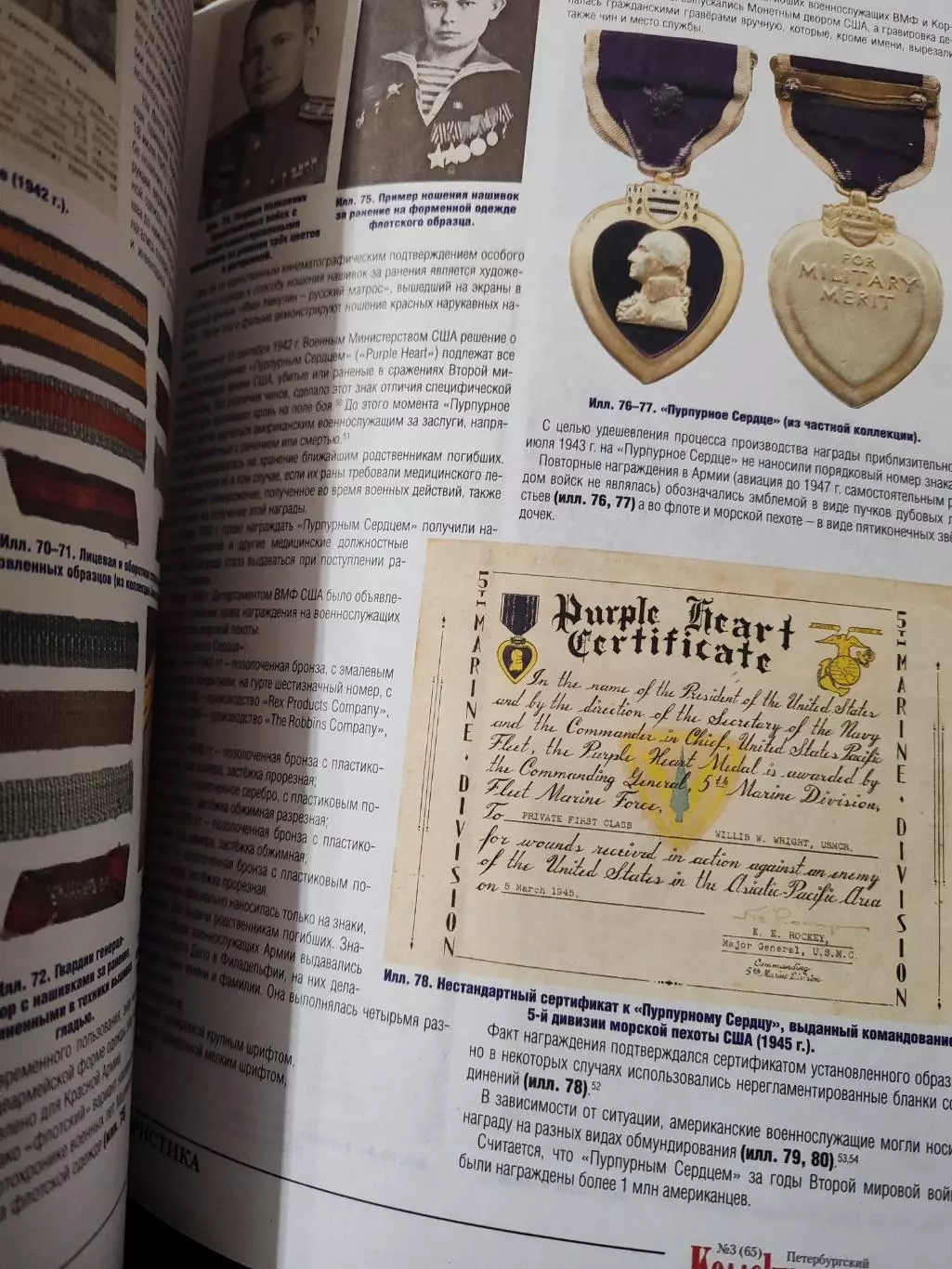 Журнал Петербургский коллекционер 3 (65) 2011 3