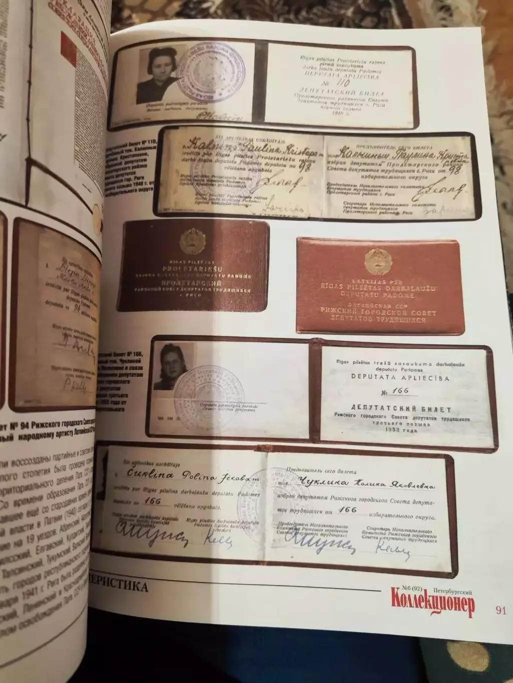 Журнал Петербургский коллекционер 6 (92) 2015 1