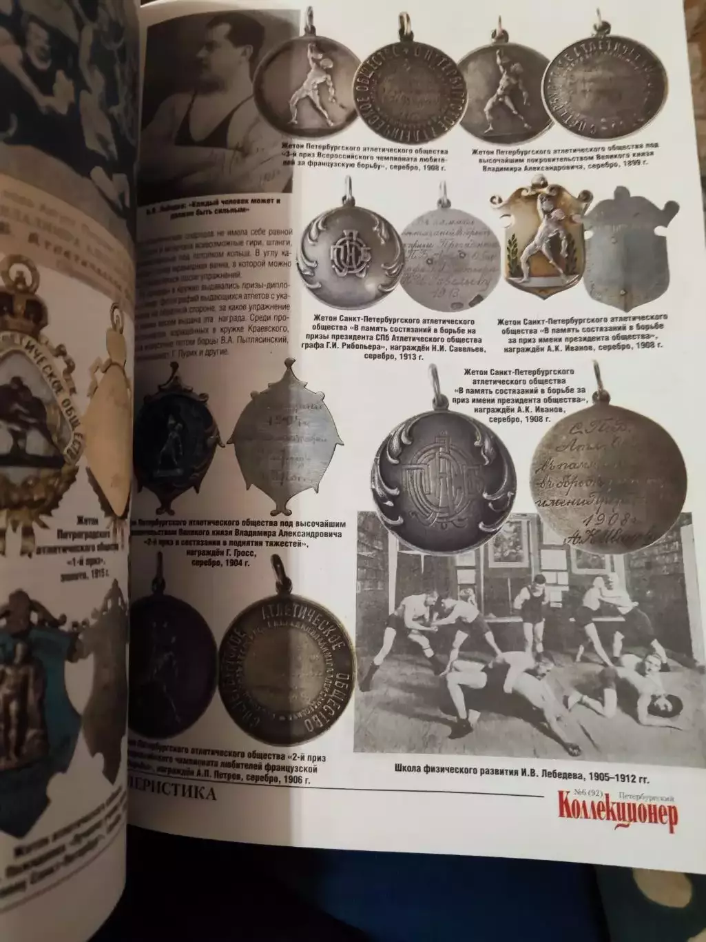 Журнал Петербургский коллекционер 6 (92) 2015 2