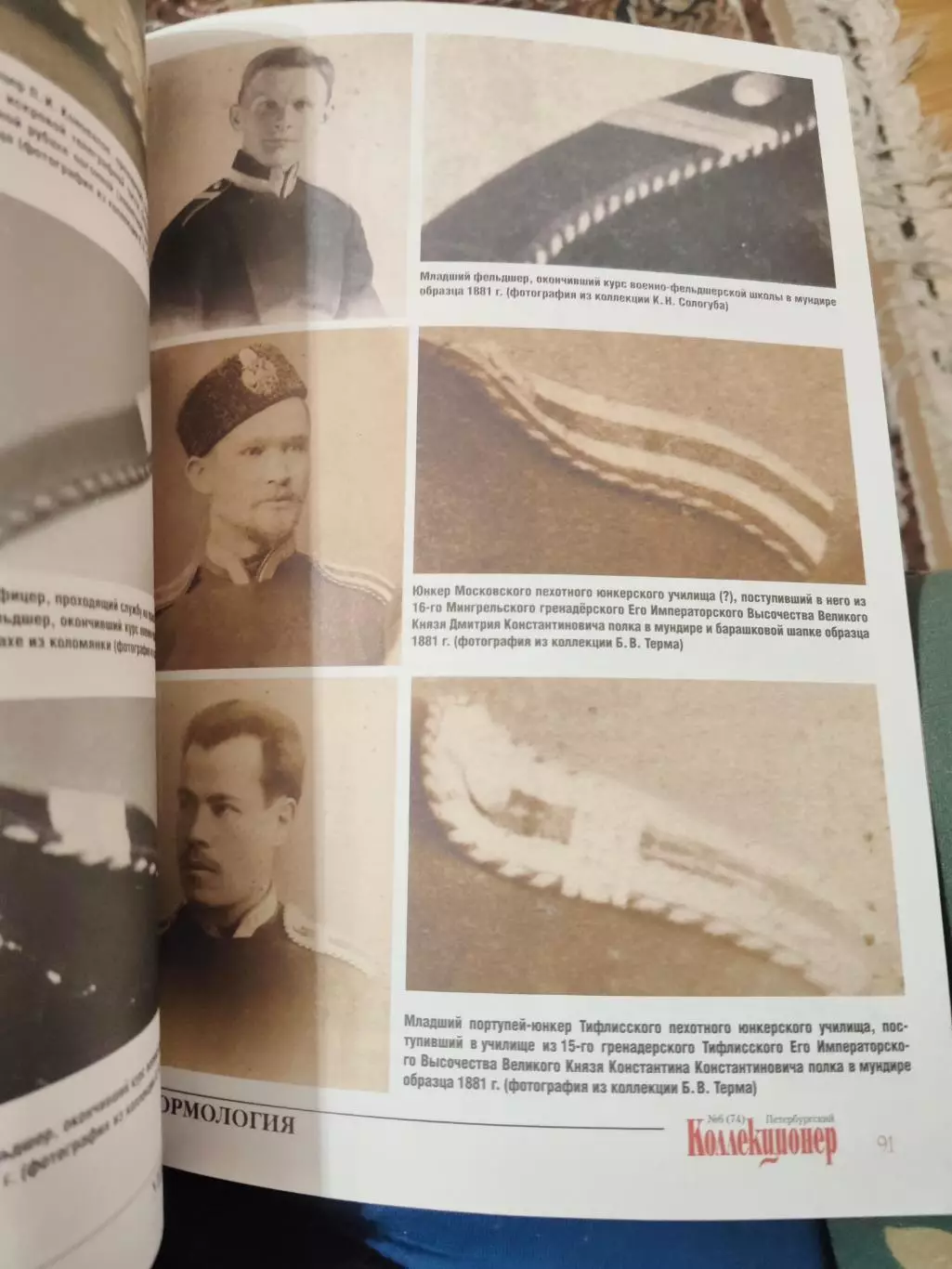 Журнал Петербургский коллекционер 6 (74) 2012 2