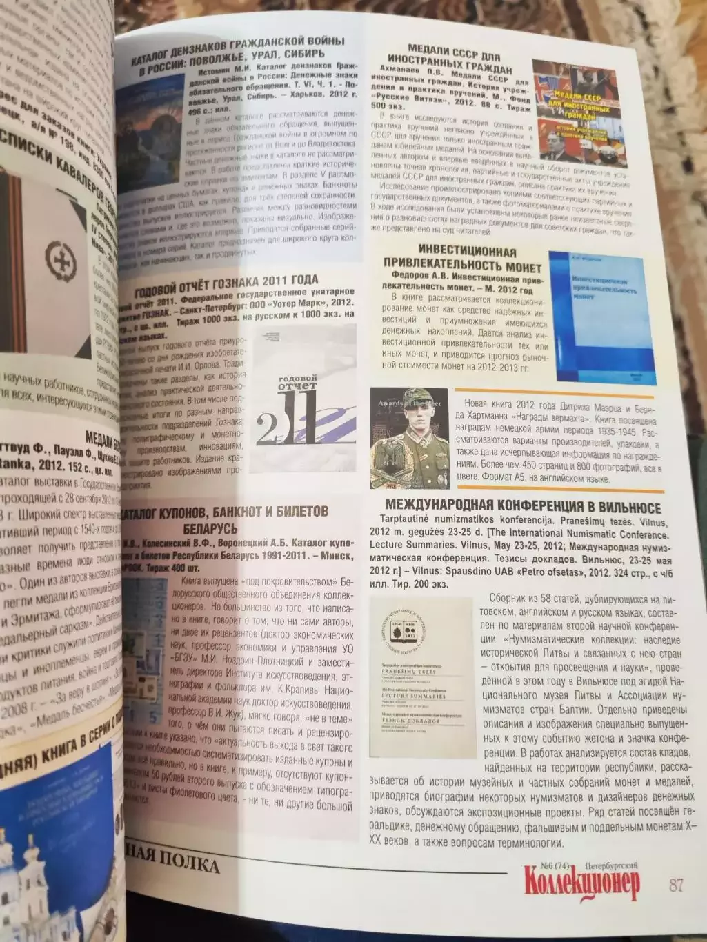 Журнал Петербургский коллекционер 6 (74) 2012 3