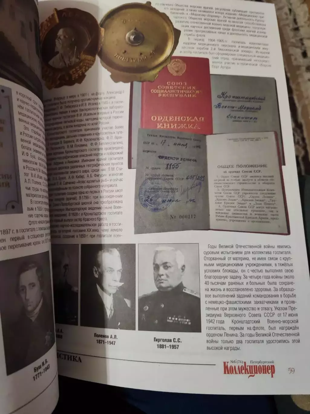 Журнал Петербургский коллекционер 6 (74) 2012 5