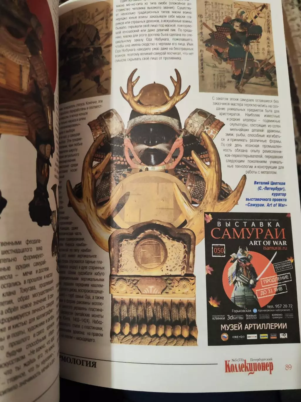 Журнал Петербургский коллекционер 5 (73) 2012 1