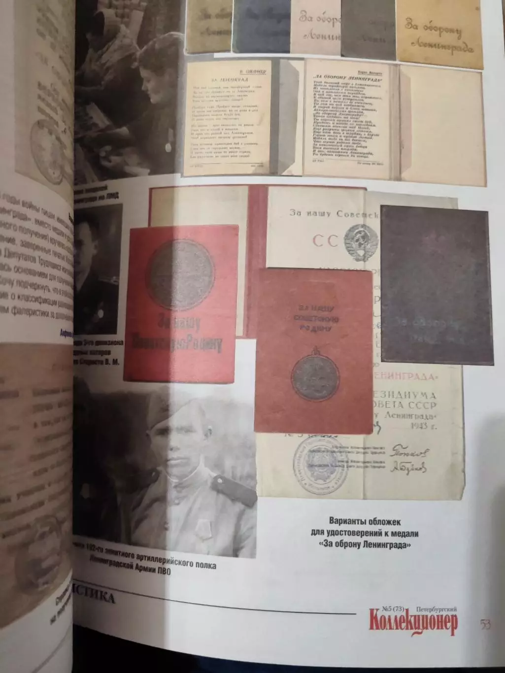 Журнал Петербургский коллекционер 5 (73) 2012 3