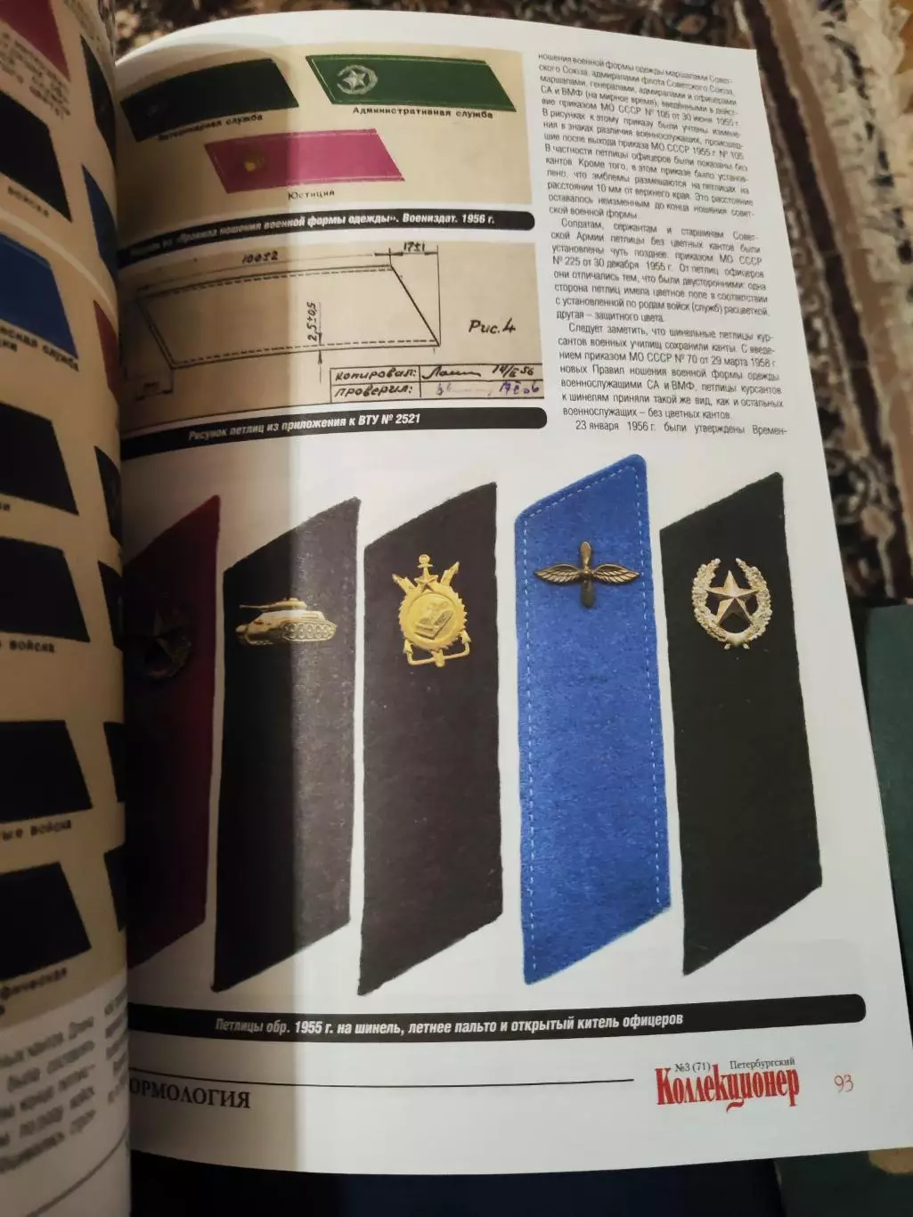 Журнал Петербургский коллекционер 3 (71) 2012 1