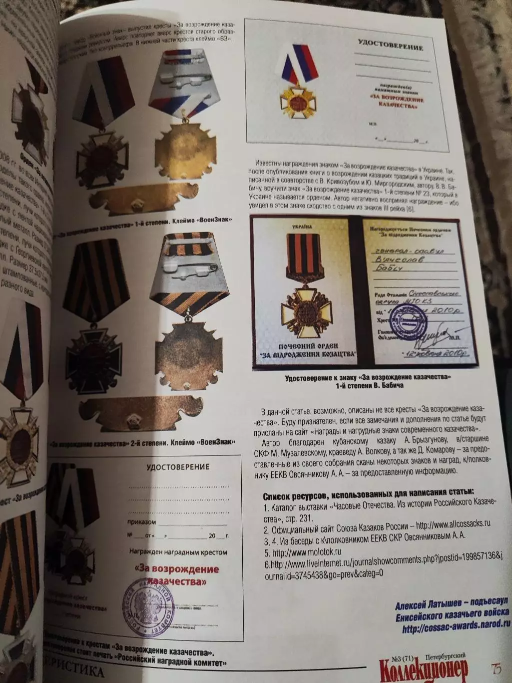 Журнал Петербургский коллекционер 3 (71) 2012 2