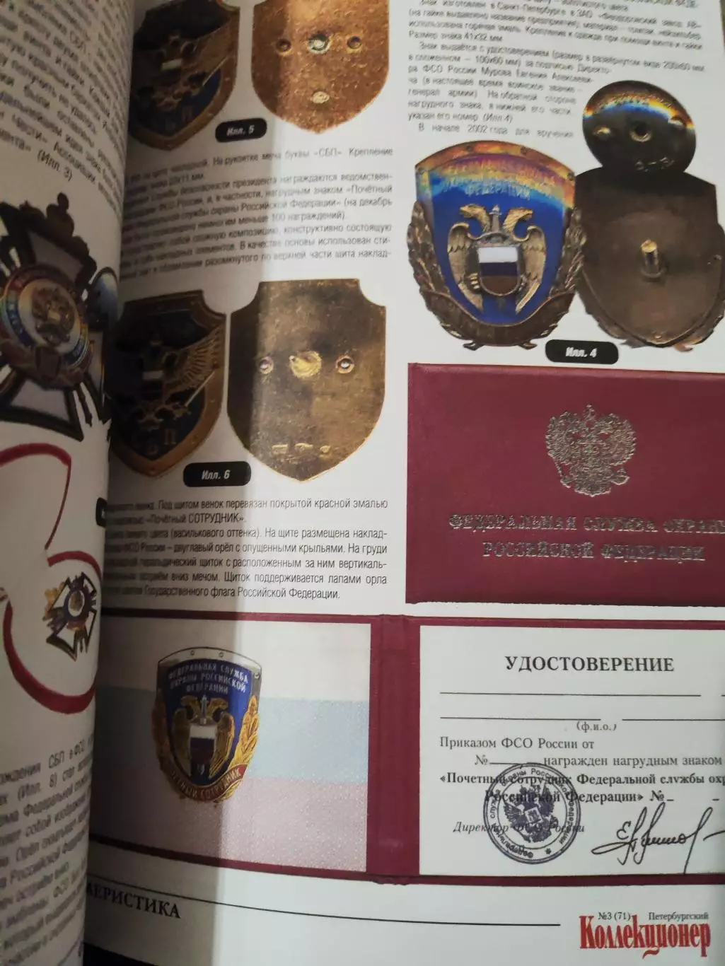 Журнал Петербургский коллекционер 3 (71) 2012 3