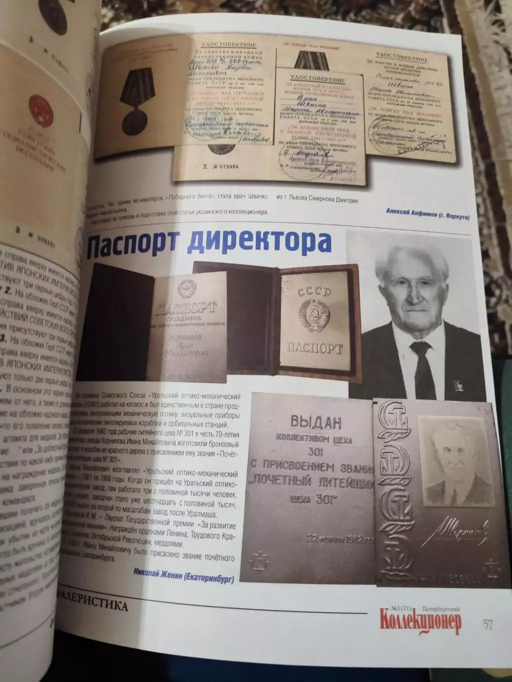 Журнал Петербургский коллекционер 3 (71) 2012 4