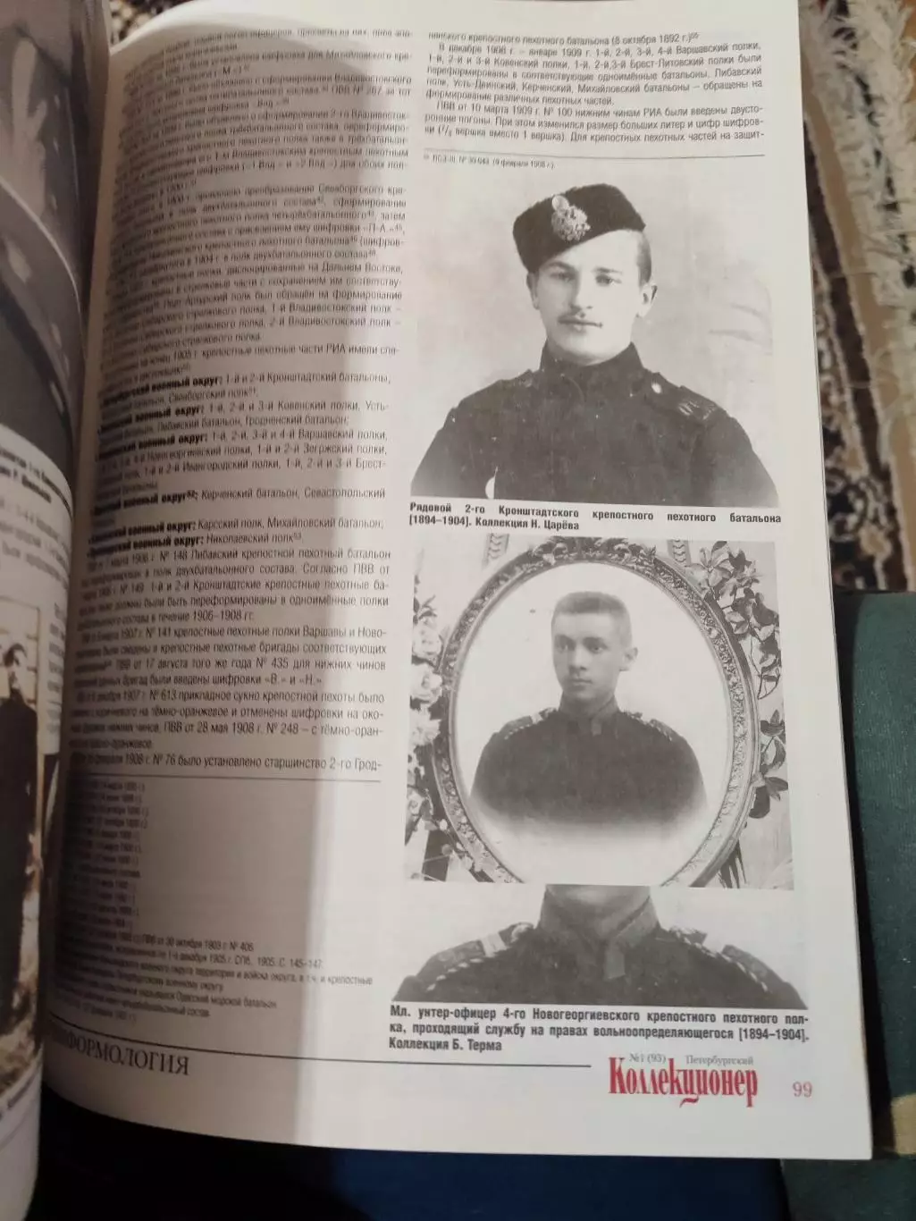 Журнал Петербургский коллекционер 1 (93) 2016 1