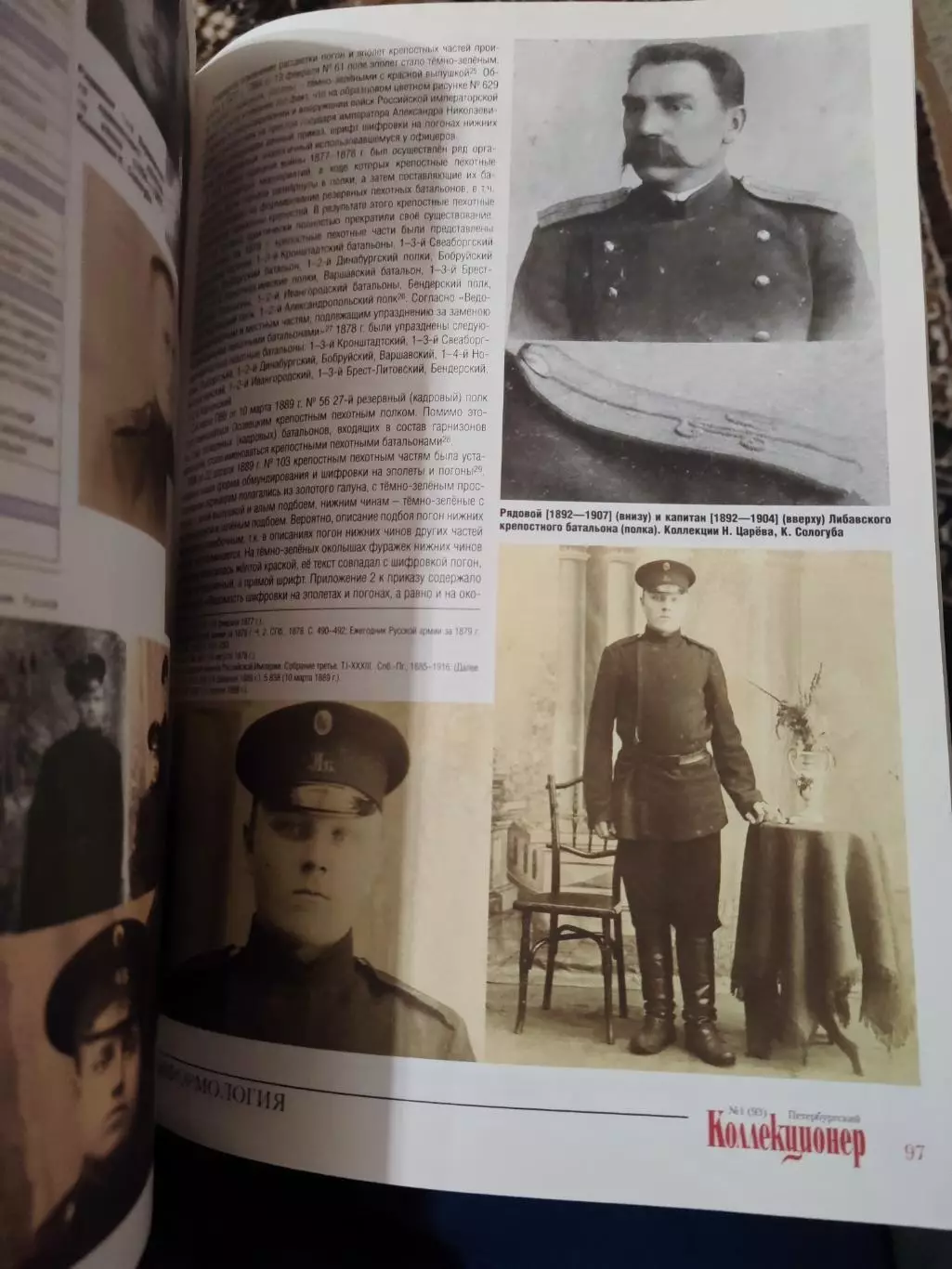 Журнал Петербургский коллекционер 1 (93) 2016 2