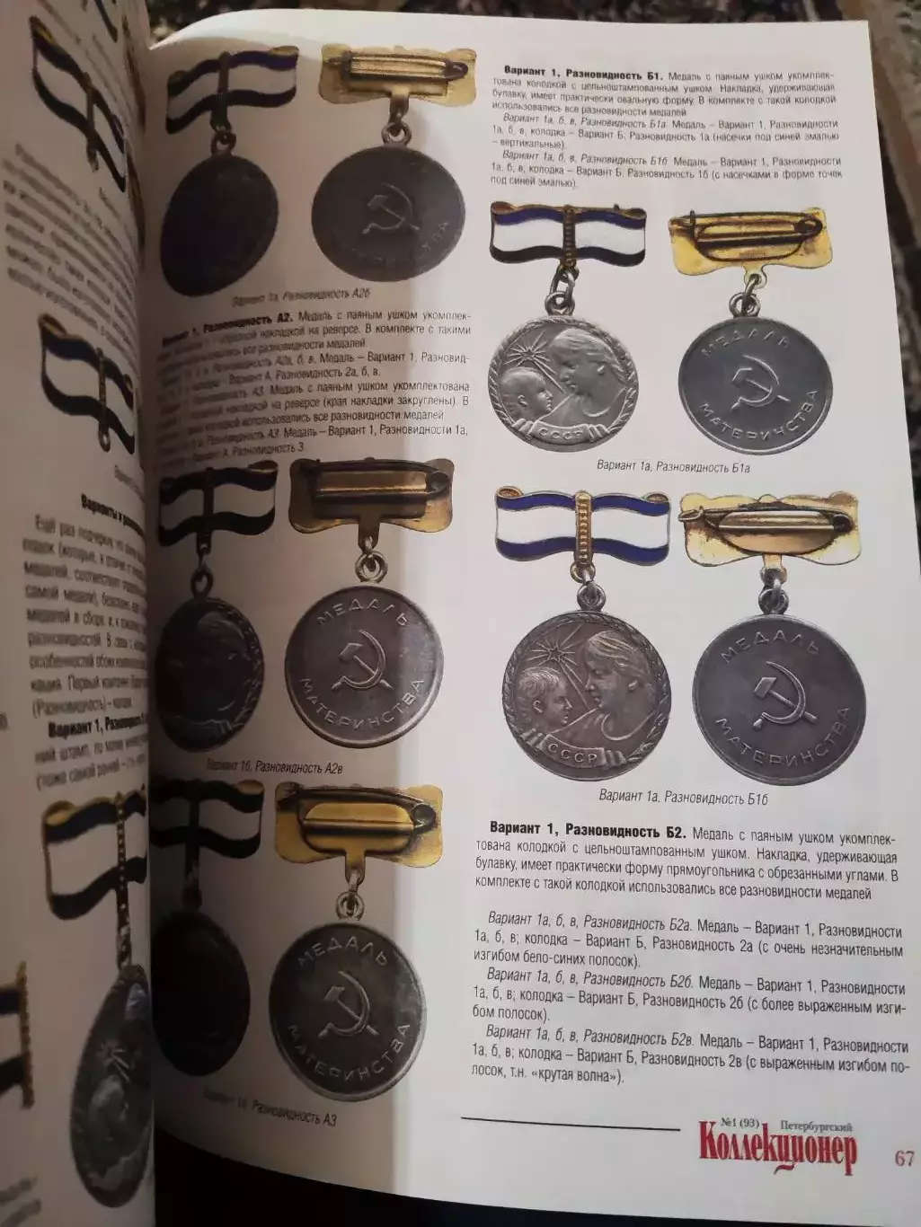 Журнал Петербургский коллекционер 1 (93) 2016 3