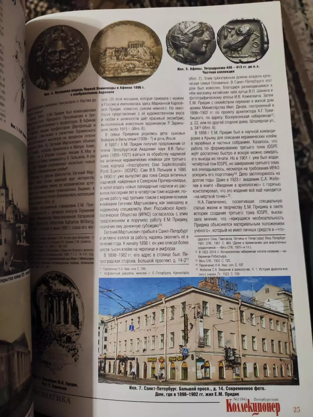 Журнал Петербургский коллекционер 2 (94) 2016 3