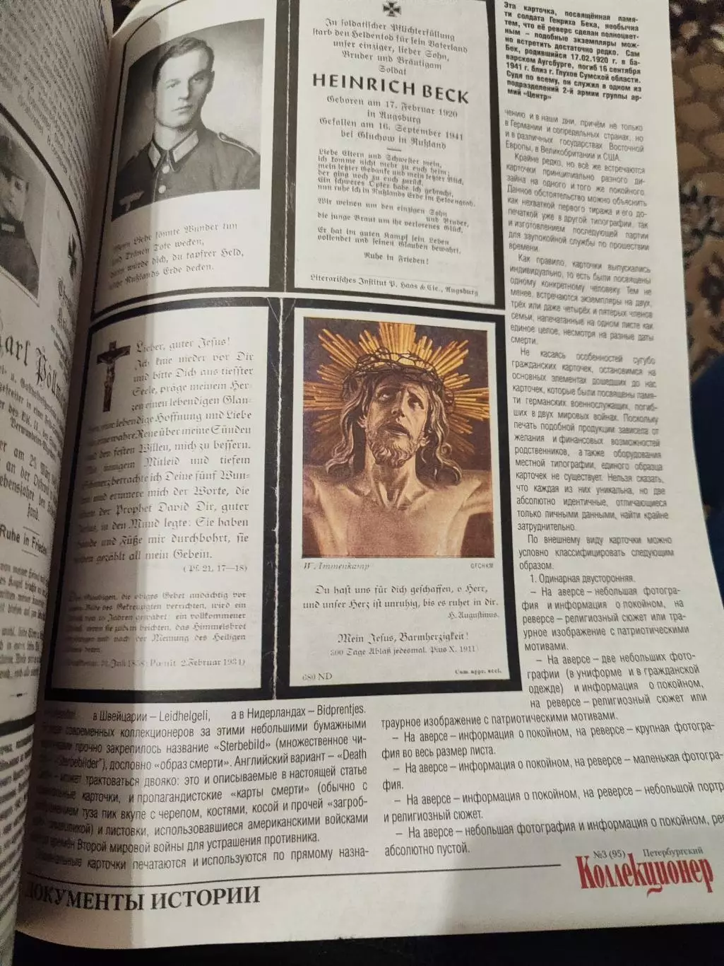 Журнал Петербургский коллекционер 3 (95) 2016 1