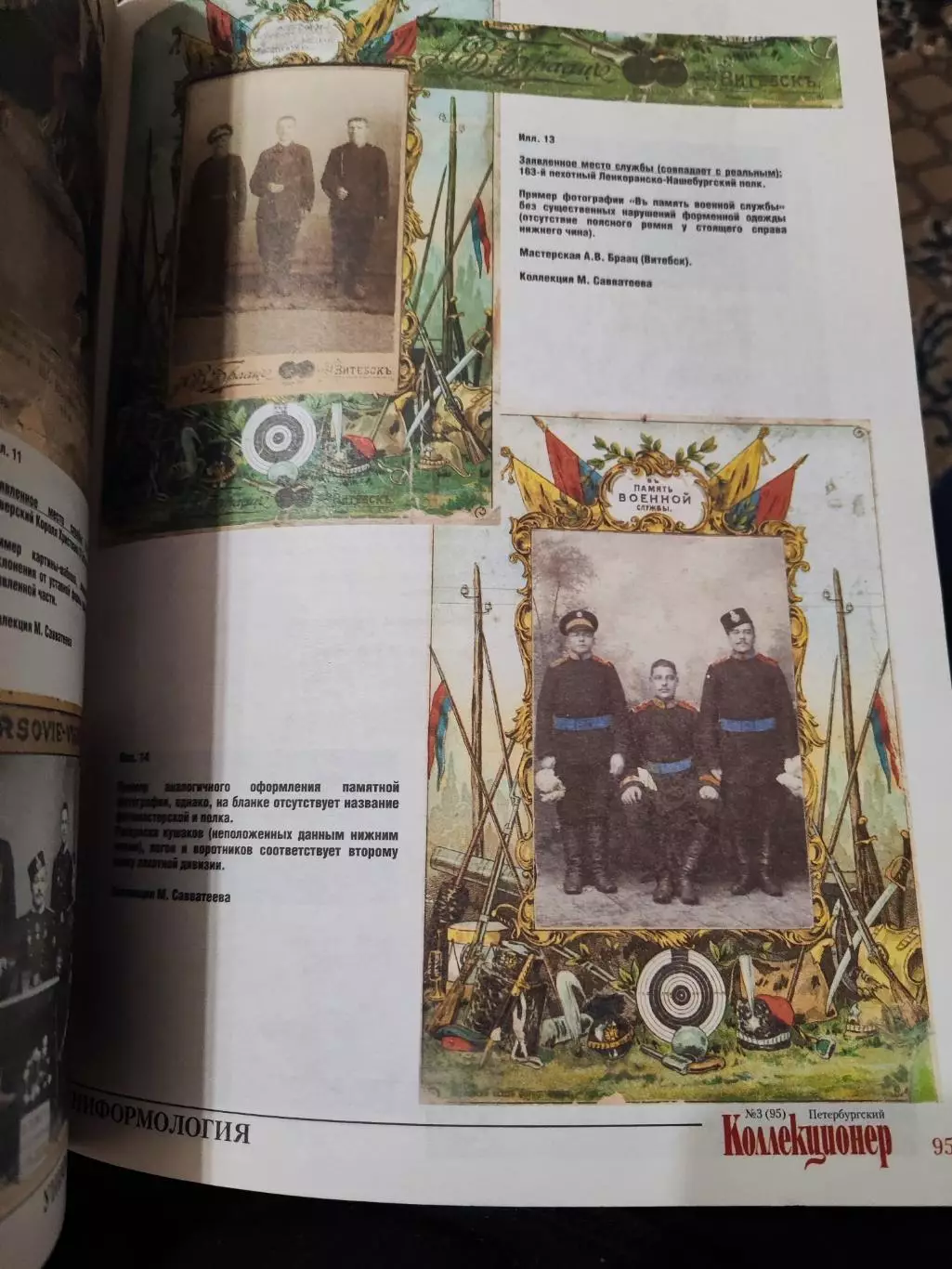 Журнал Петербургский коллекционер 3 (95) 2016 2