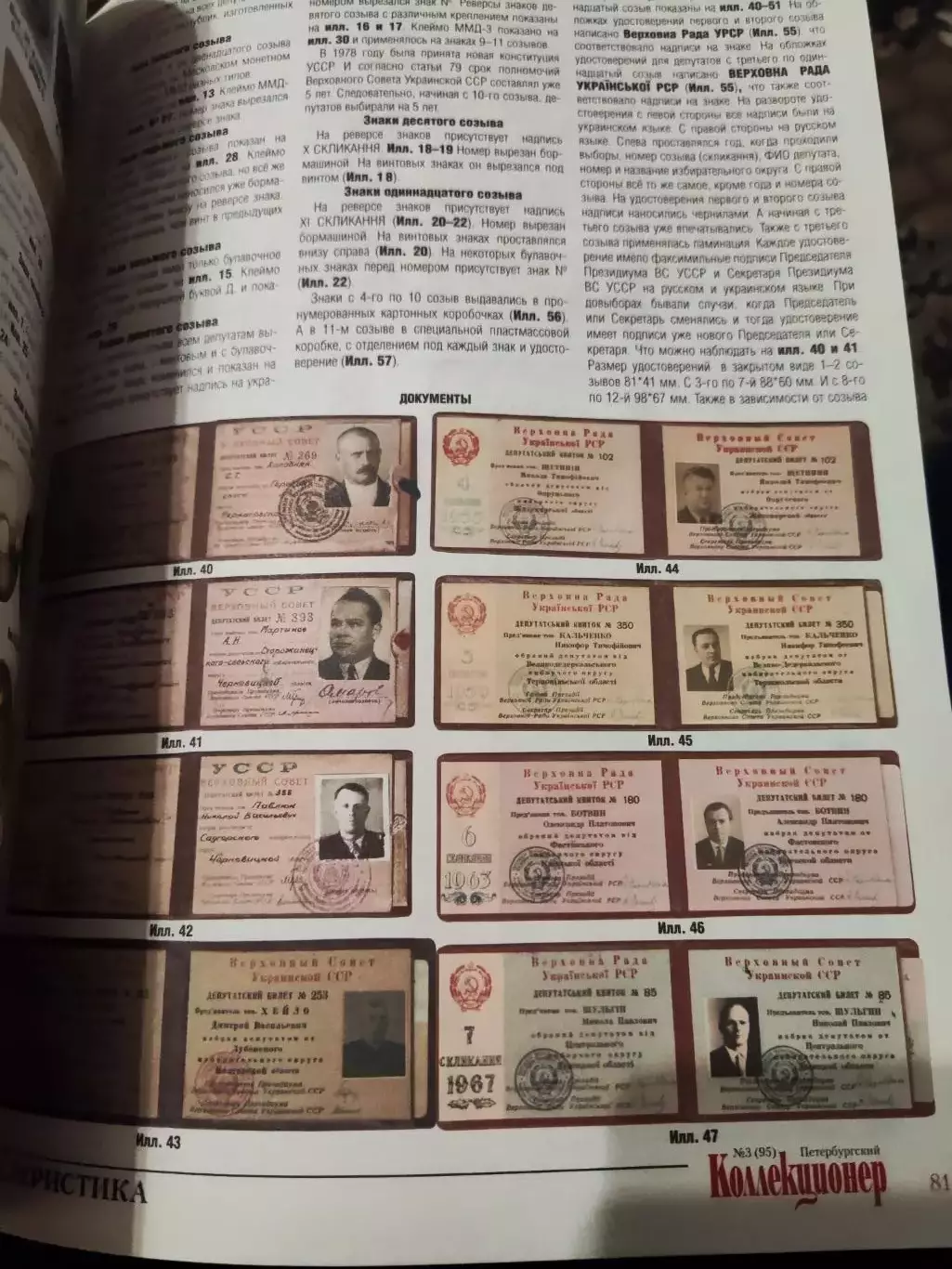 Журнал Петербургский коллекционер 3 (95) 2016 3