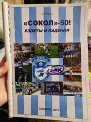 Евгений Болтунов.-Сокол-50 ! Взлеты и падения. 2012