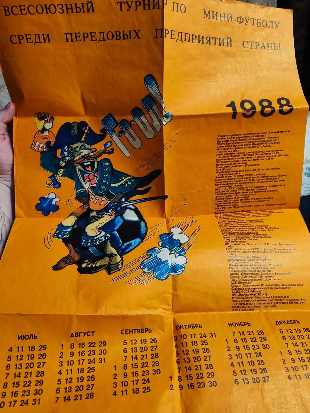 Календарь настенный: всесоюзный турнир по мини-футболу 1988