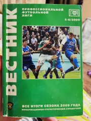 Вестник ПФЛ. Все итоги сезона 2009 года, 5-6/2009