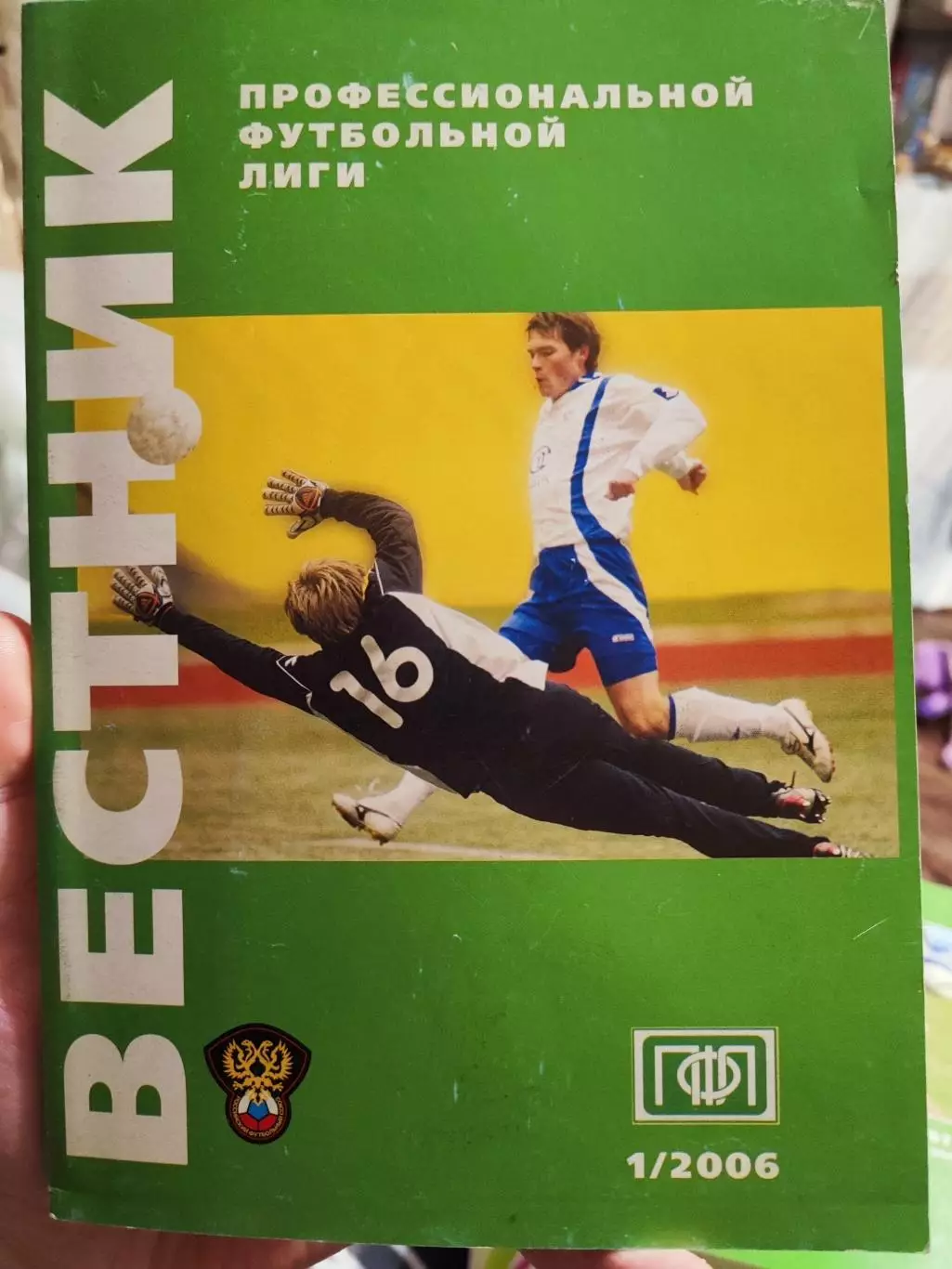 Вестник ПФЛ. 1/2006