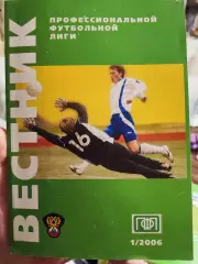 Вестник ПФЛ. 1/2006