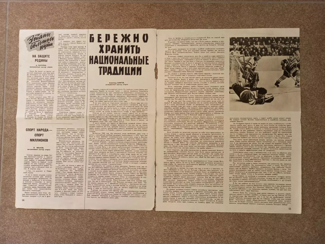 В. Бобров Бережно хранить национальные традиции 1962