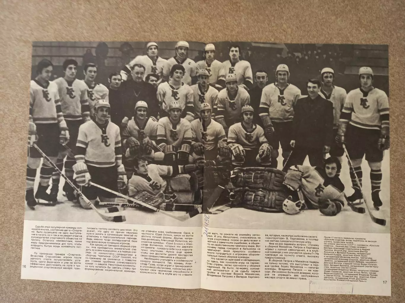 Крылья Советов 1974