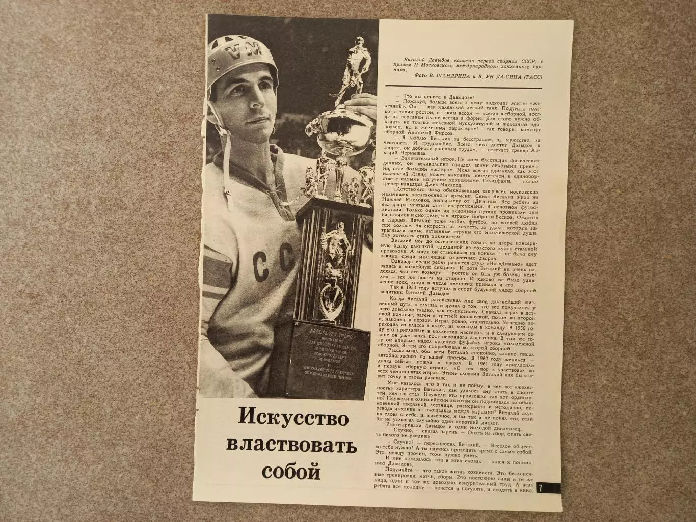 Виталий Давыдов 1969