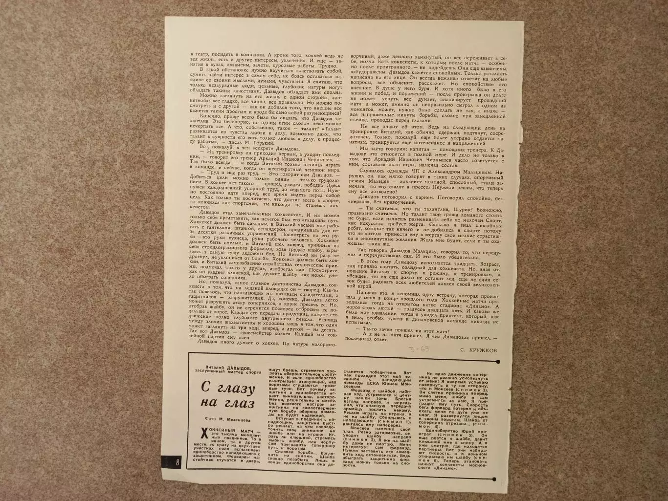 Виталий Давыдов 1969 1