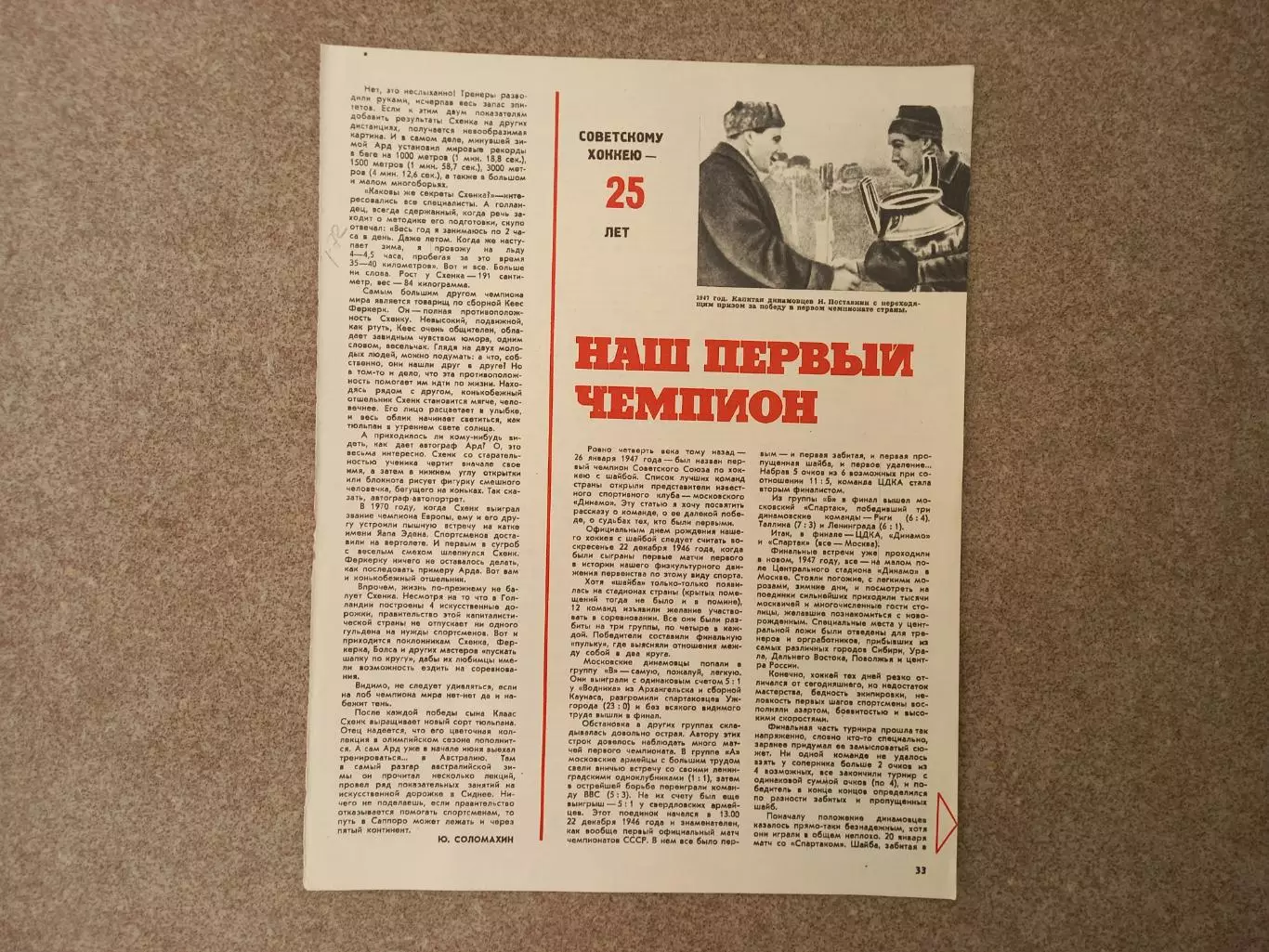 Наш первый чемпион 1971