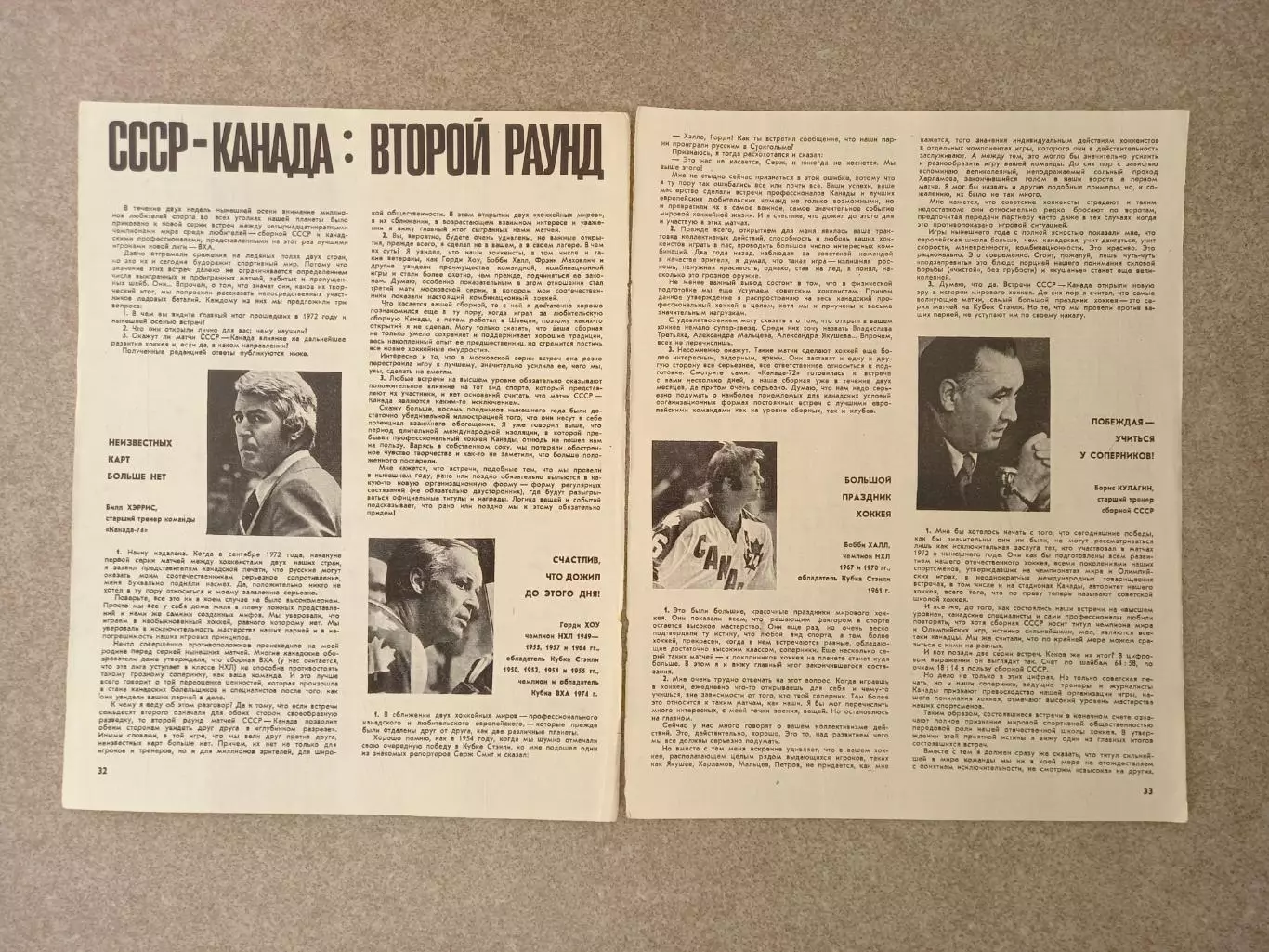 СССР - Канада: второй раунд 1974