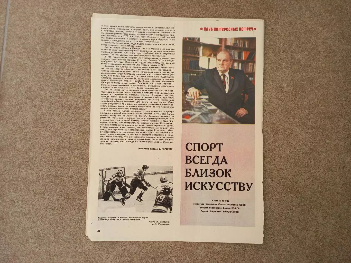 СССР - Канада: второй раунд 1974 1