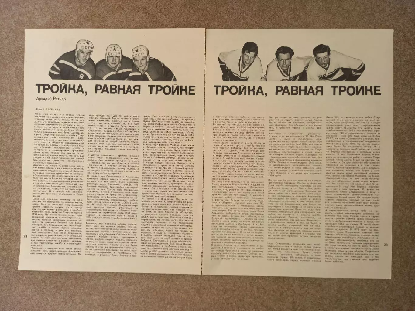 Тройка, равная тройке