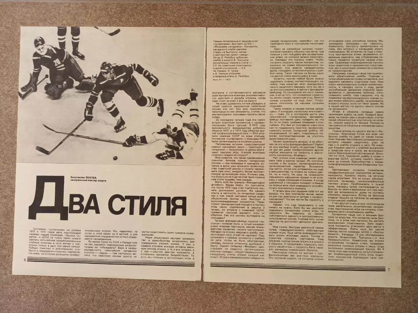 Два стиля 1976