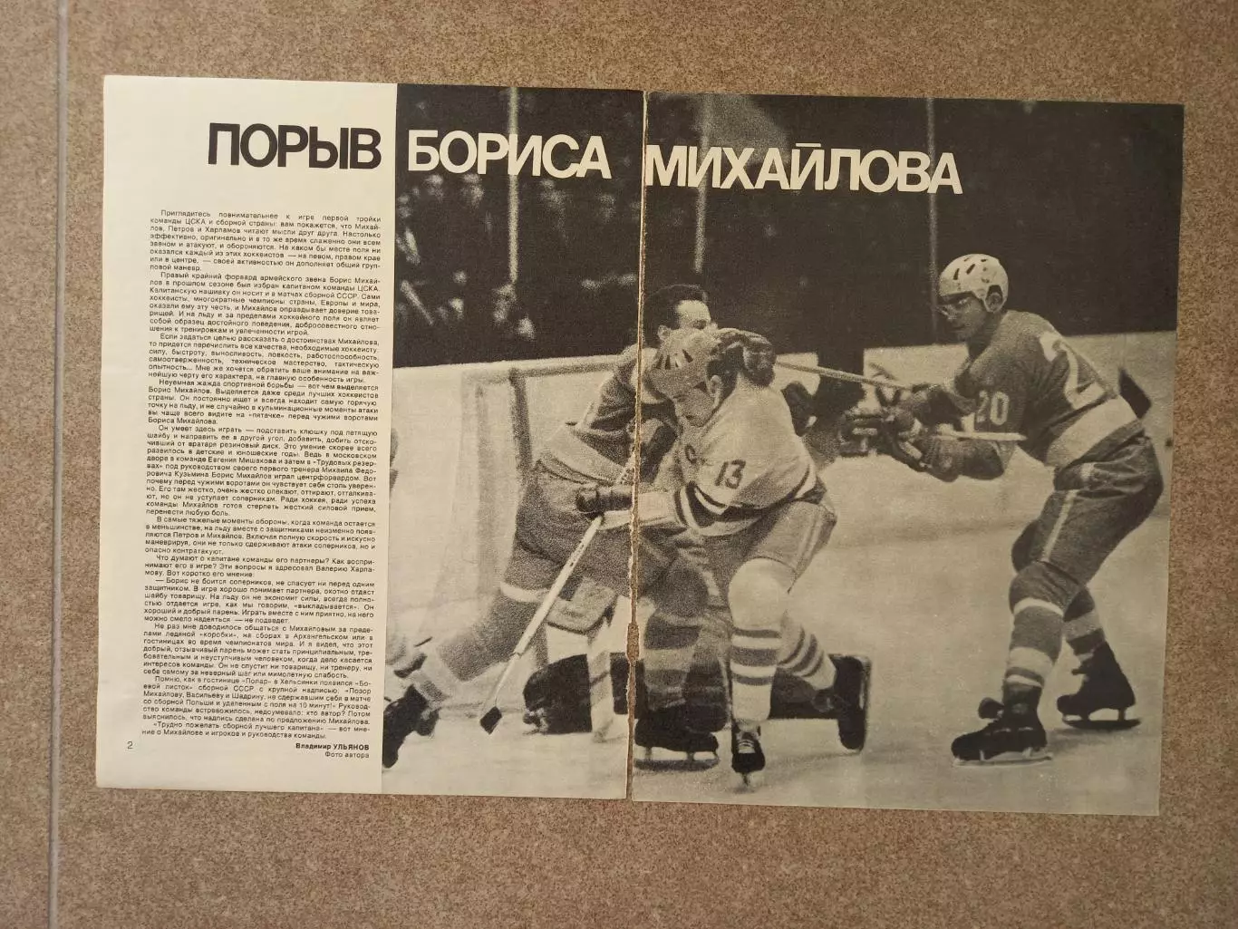 Порыв Бориса Михайлова