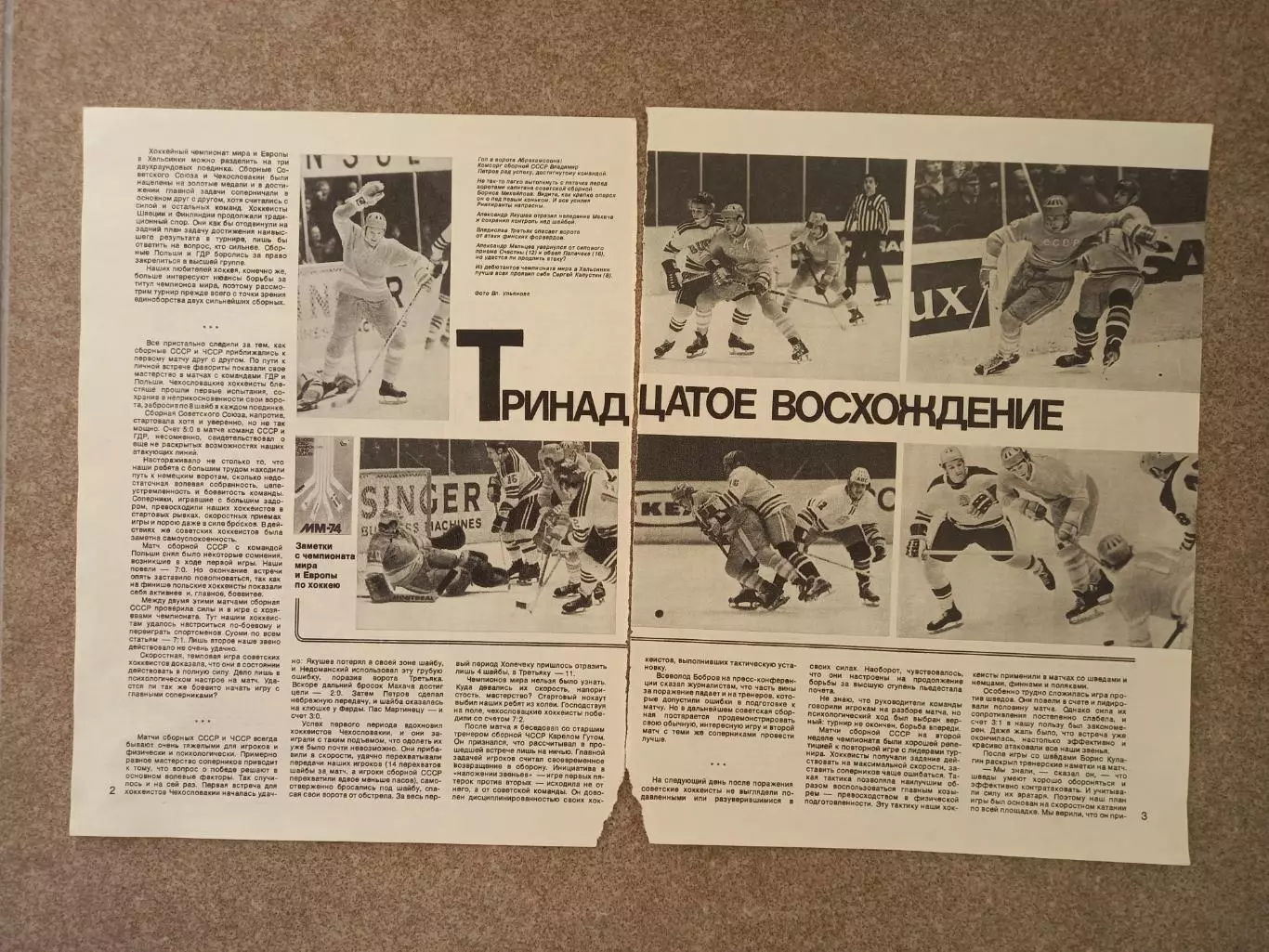 Тринадцатое восхождение 1974