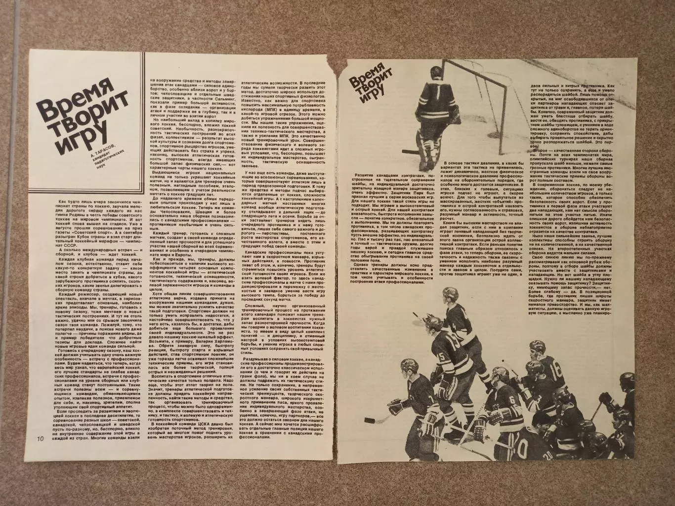 Время творит игру 1973