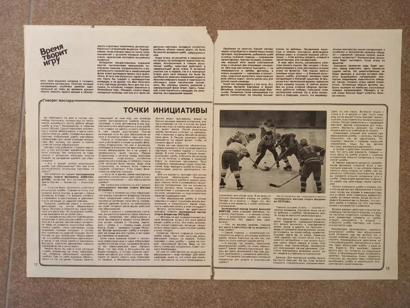 Время творит игру 1973 1