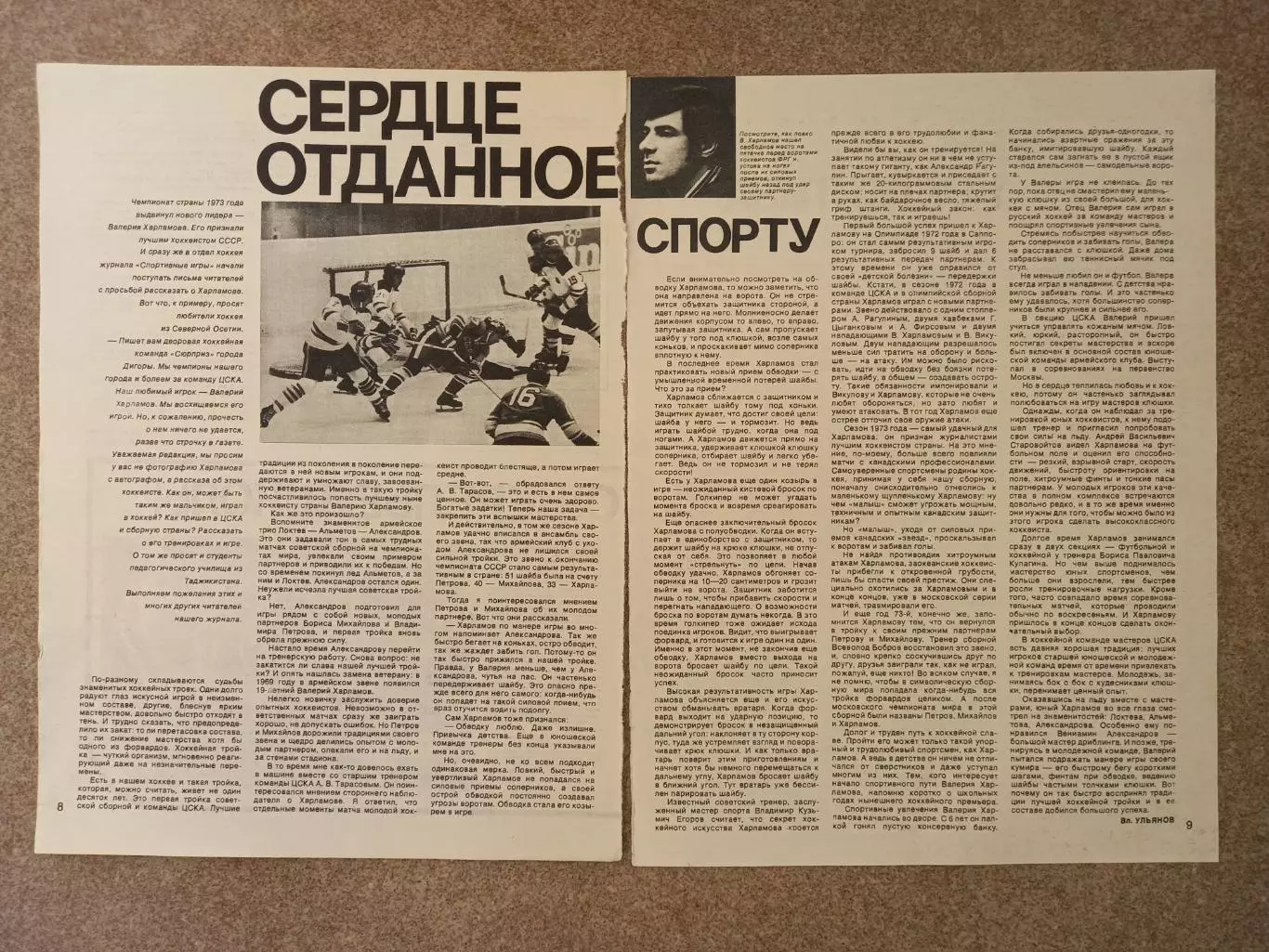 Сердце отданное спорту 1973