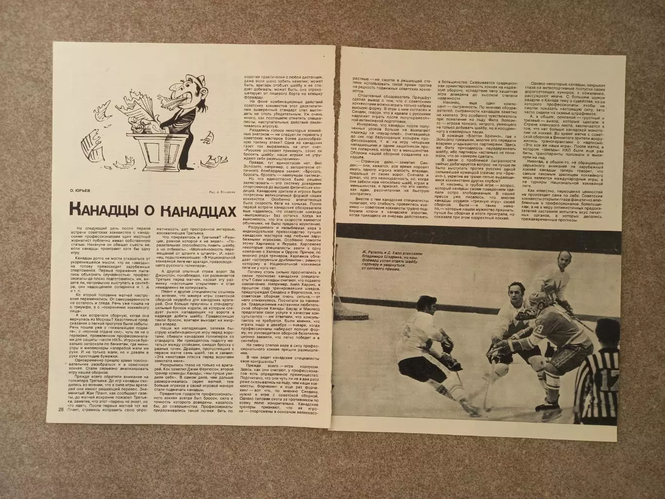 Канадцы о канадцах 1973