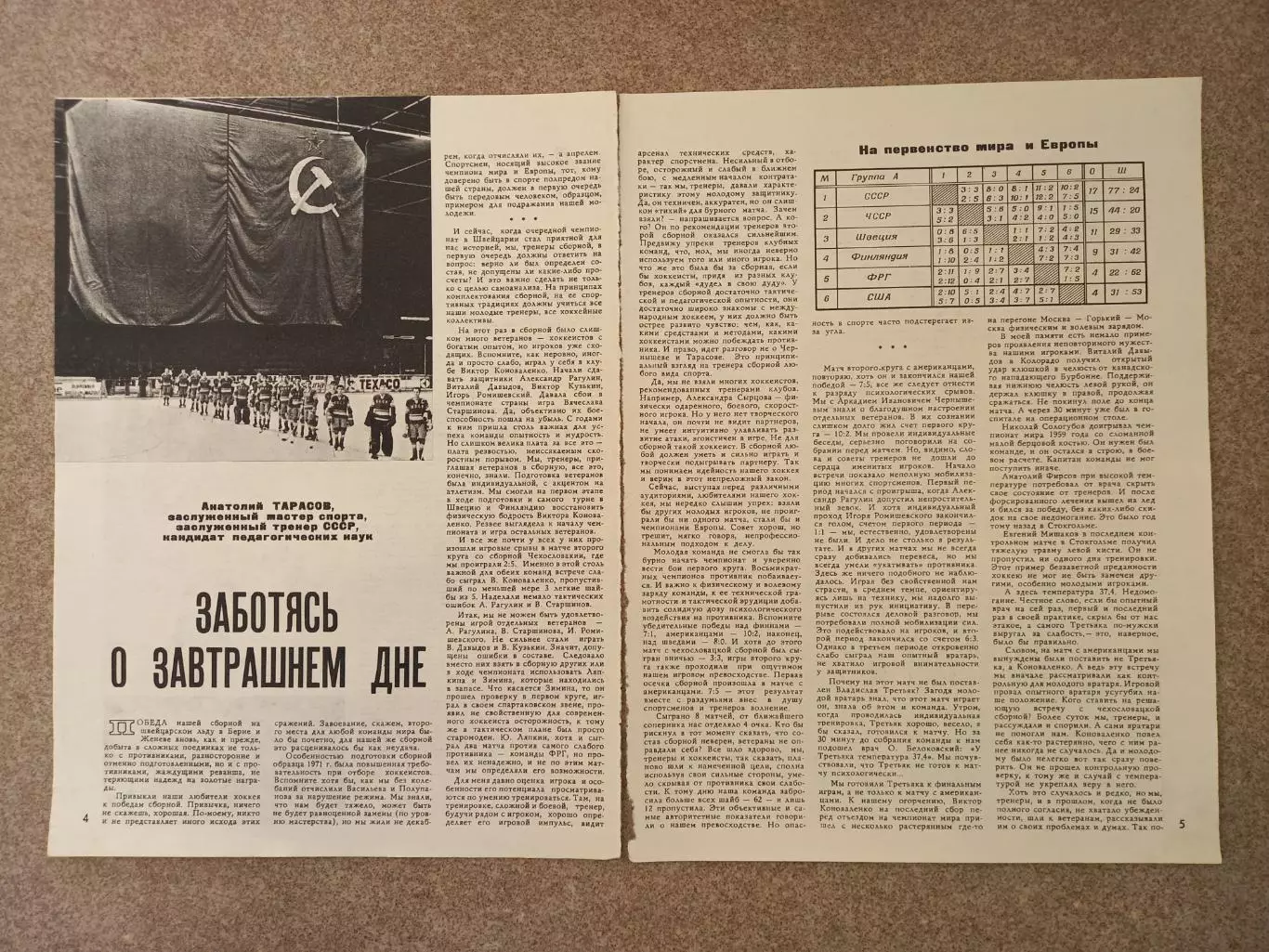 Заботясь о завтрашнем дне 1971