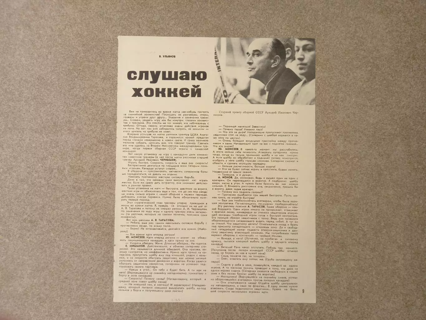 Слушаю хоккей 1969